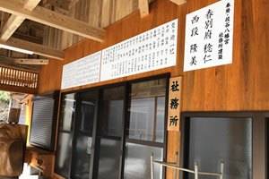 投谷八幡宮