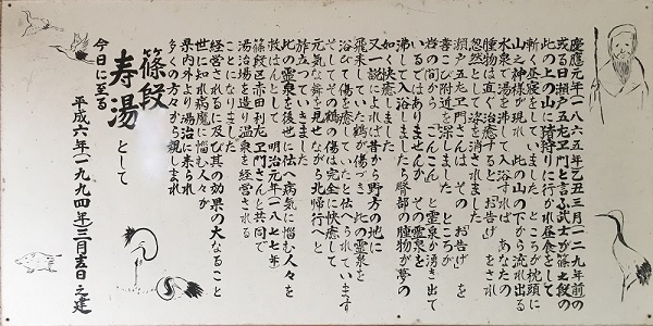 篠段寿湯③