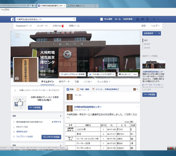 大崎町地域包括支援センターフェイスブックのご案内